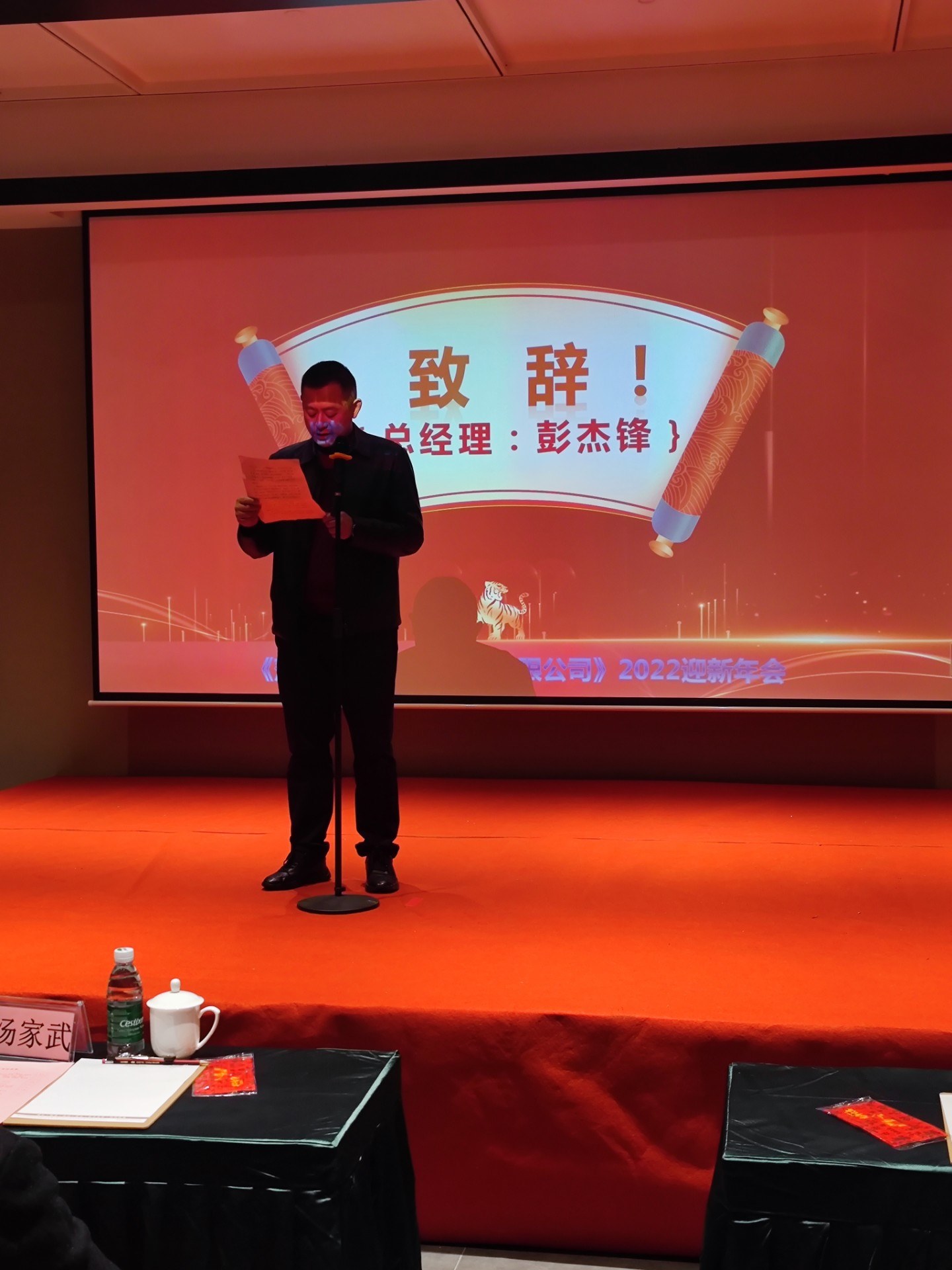 2021年度总结表彰暨2022年迎新年会