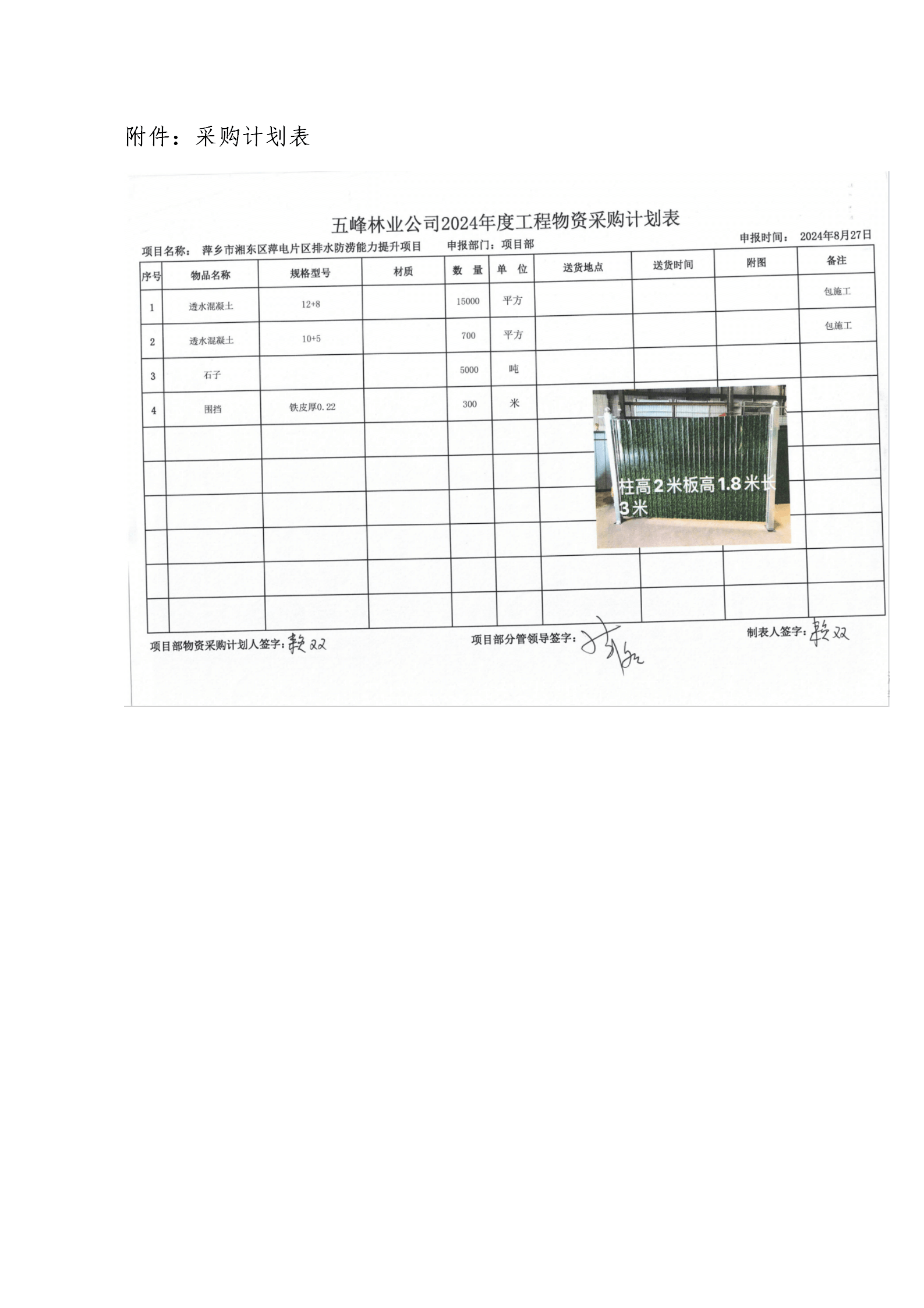五峰-材料采购公告 萍电（围挡）docx(1)_04.png
